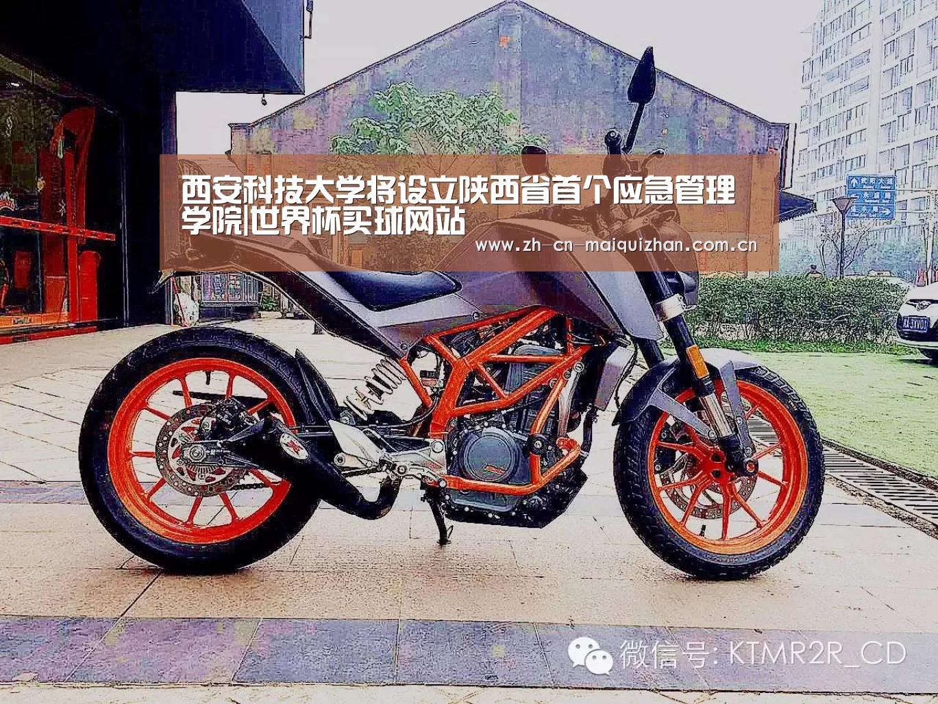 西安科技大学将设立陕西省首个应急管理学院|世界杯买球网站(图2) 世界杯外围买球官网
