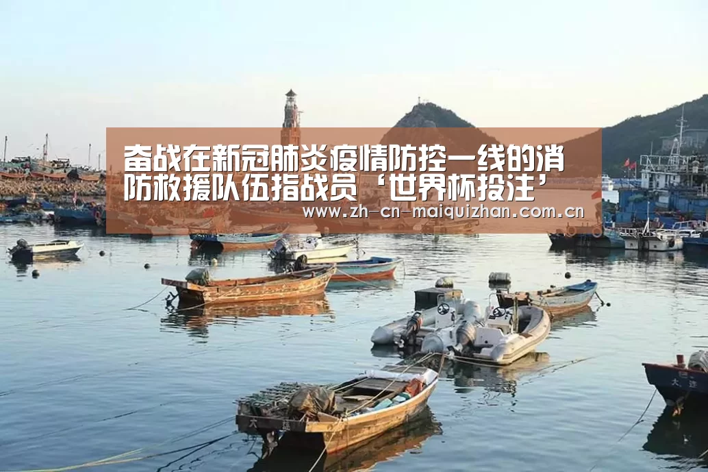 世界杯外围买球官网
