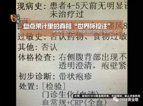 盘点果汁里的真相“世界杯投注”(图1) 世界杯外围买球官网