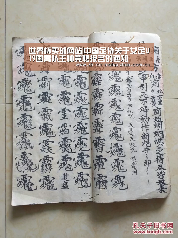 世界杯买球网站|中国足协关于女足U19国青队主帅竞聘报名的通知(图1) 世界杯投注
