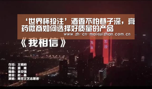 ‘世界杯投注’酒香不怕巷子深,膏药微商如何选择好质量的产品(图4) 世界杯投注