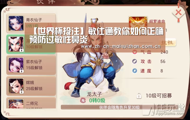 【世界杯投注】敏仕通教你如何正确预防过敏性鼻炎(图3) 世界杯投注