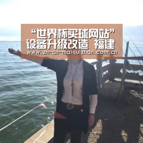 “世界杯买球网站”设备升级改造 福建省医保五一期间暂停刷卡结算(图3) 世界杯外围买球官网