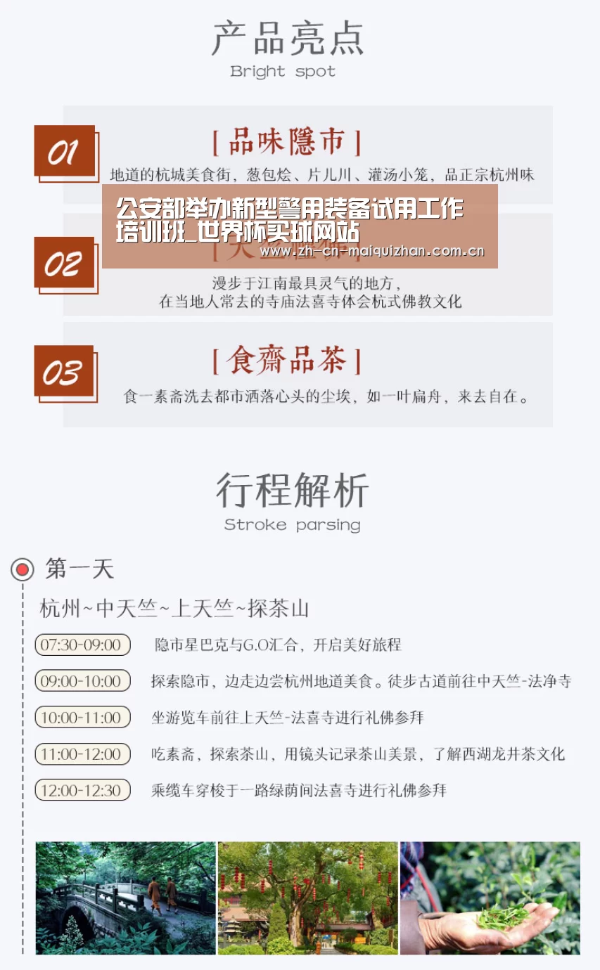 公安部举办新型警用装备试用工作培训班_世界杯买球网站(图1) 世界杯外围买球官网