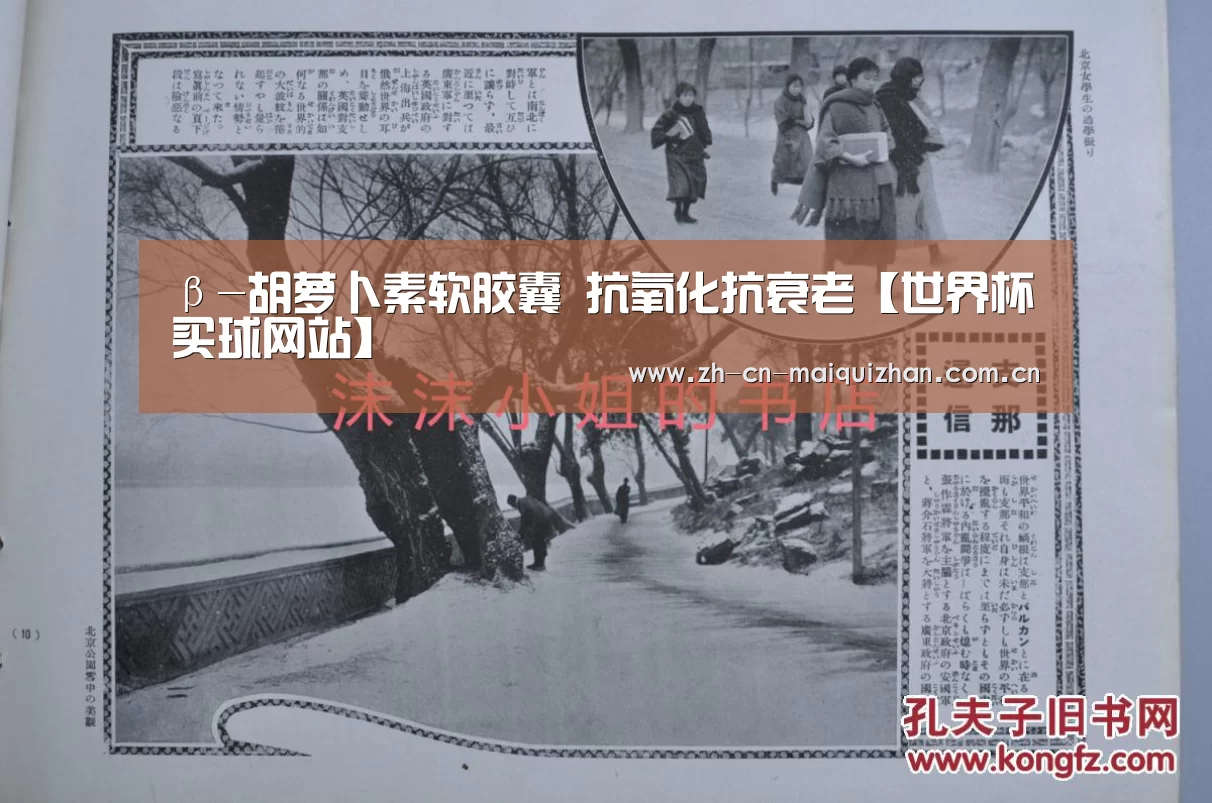 β-胡萝卜素软胶囊 抗氧化抗衰老【世界杯买球网站】(图2) 世界杯买球网站
